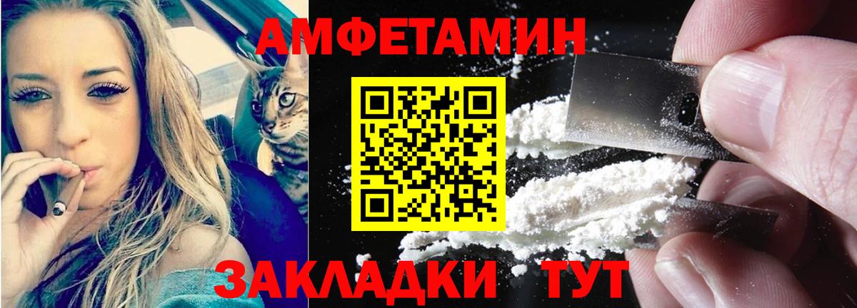 Амфетамин VHQ Черняховск