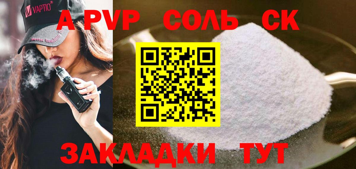 APVP мука  Вход с VPN  Черняховск  А ПВП СК КРИС  A PVP  A-PVP Соль 