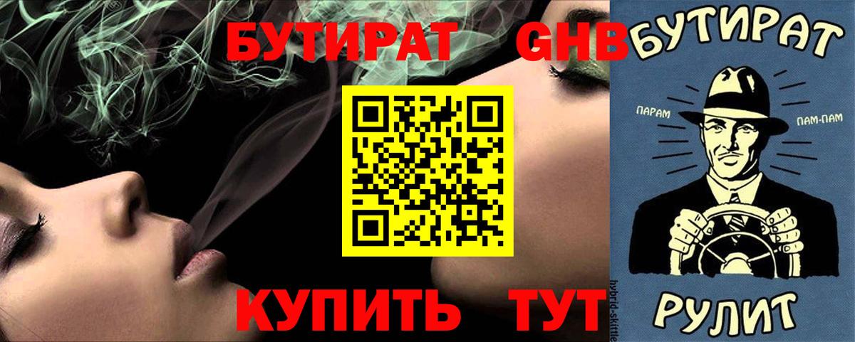 Бутират 1.4BDO Черняховск