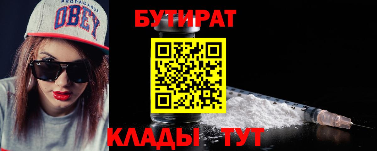 Черняховск  Бутират 1.4BDO  Вход с VPN 