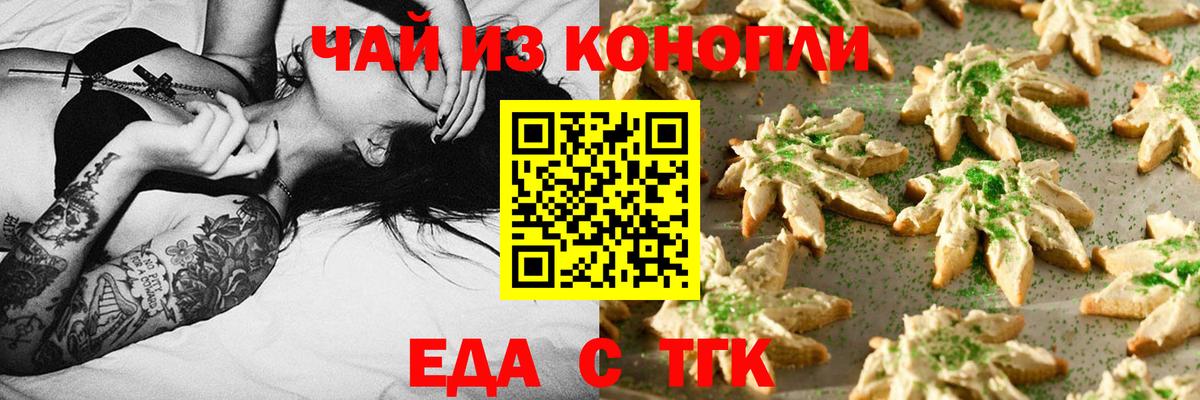 Cannafood марихуана Черняховск