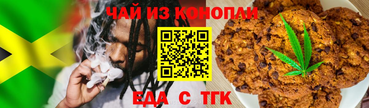 Черняховск  Печенье с ТГК конопля  Вход с VPN 
