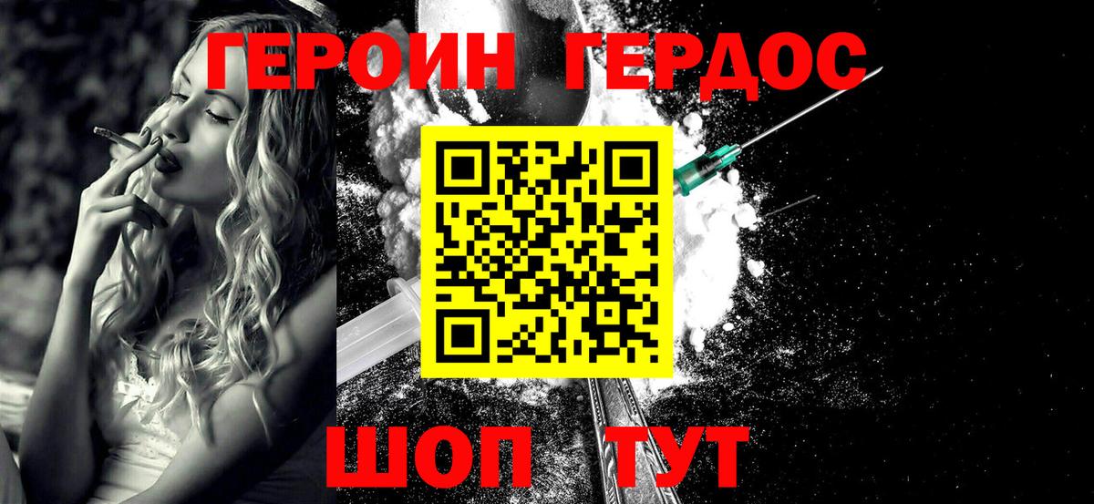 Героин белый  ГЕРОИН  Черняховск  Вход с VPN 