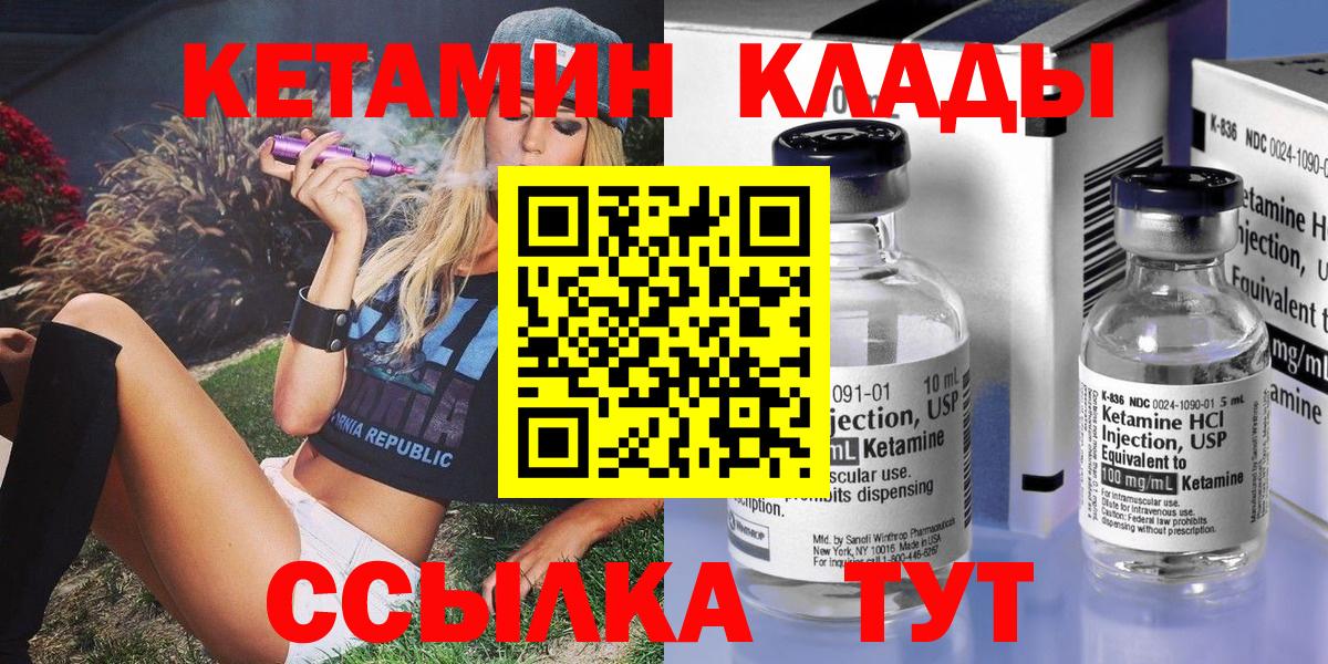 КЕТАМИН VHQ  Вход с VPN  Черняховск 