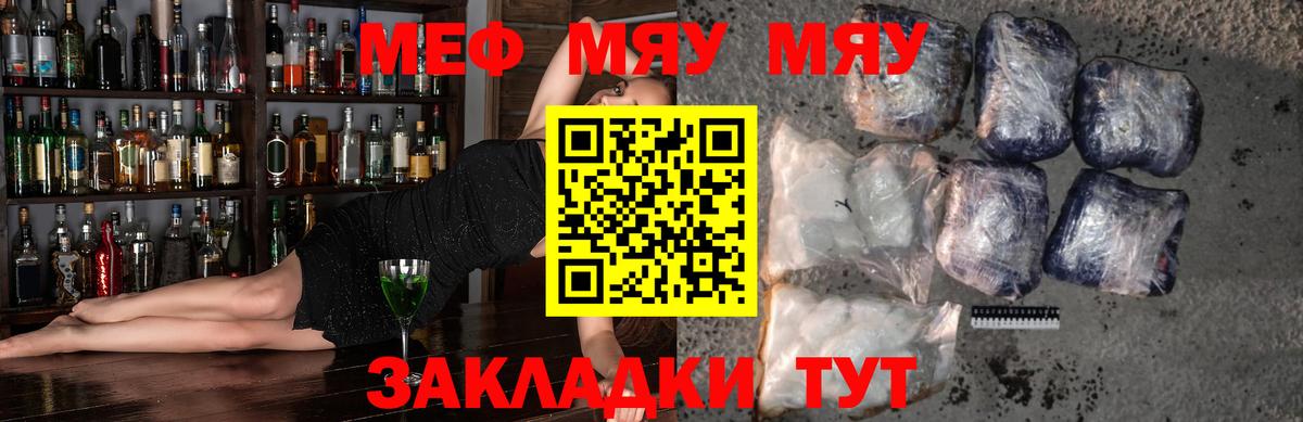 МЕФ мука  Вход с VPN  Меф  Черняховск  Меф VHQ 