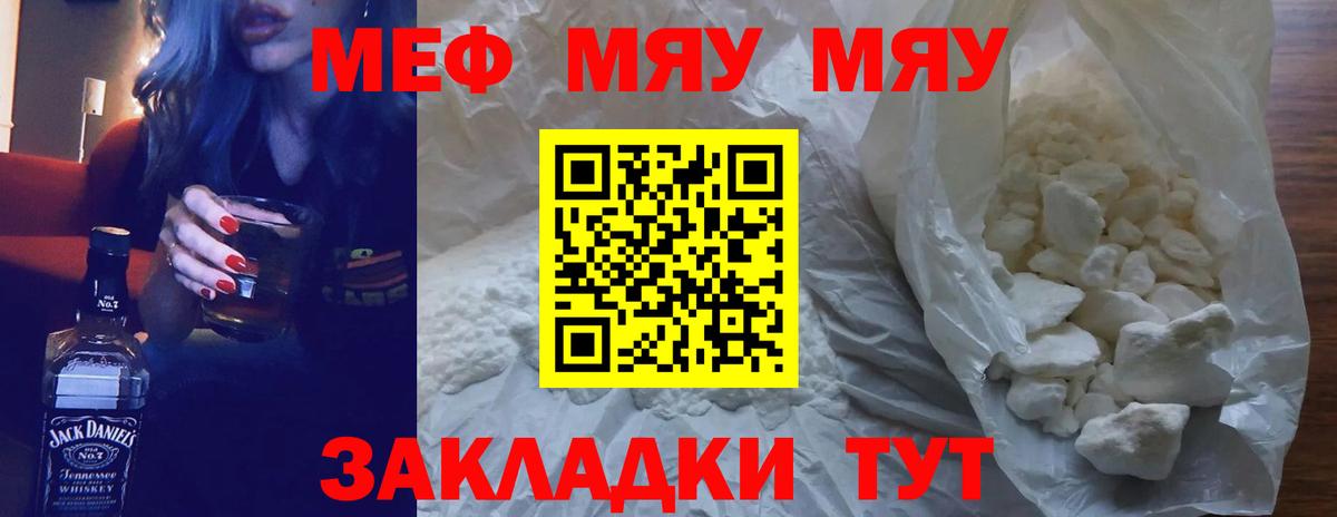 Меф мяу мяу  Черняховск