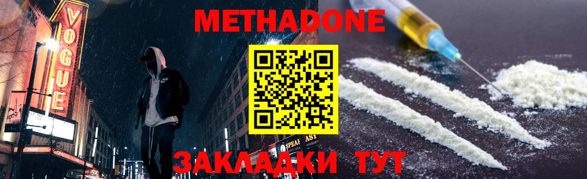 Метадон methadone  МЕТАДОН VHQ  Черняховск  Вход с VPN 