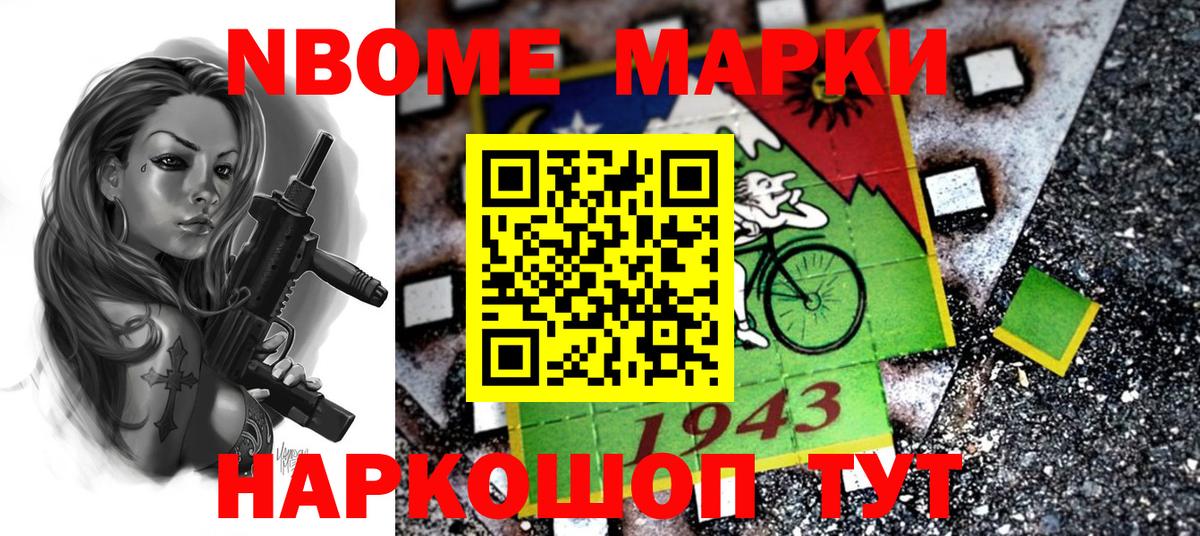 Марки 25I-NBOMe 1500мкг Черняховск